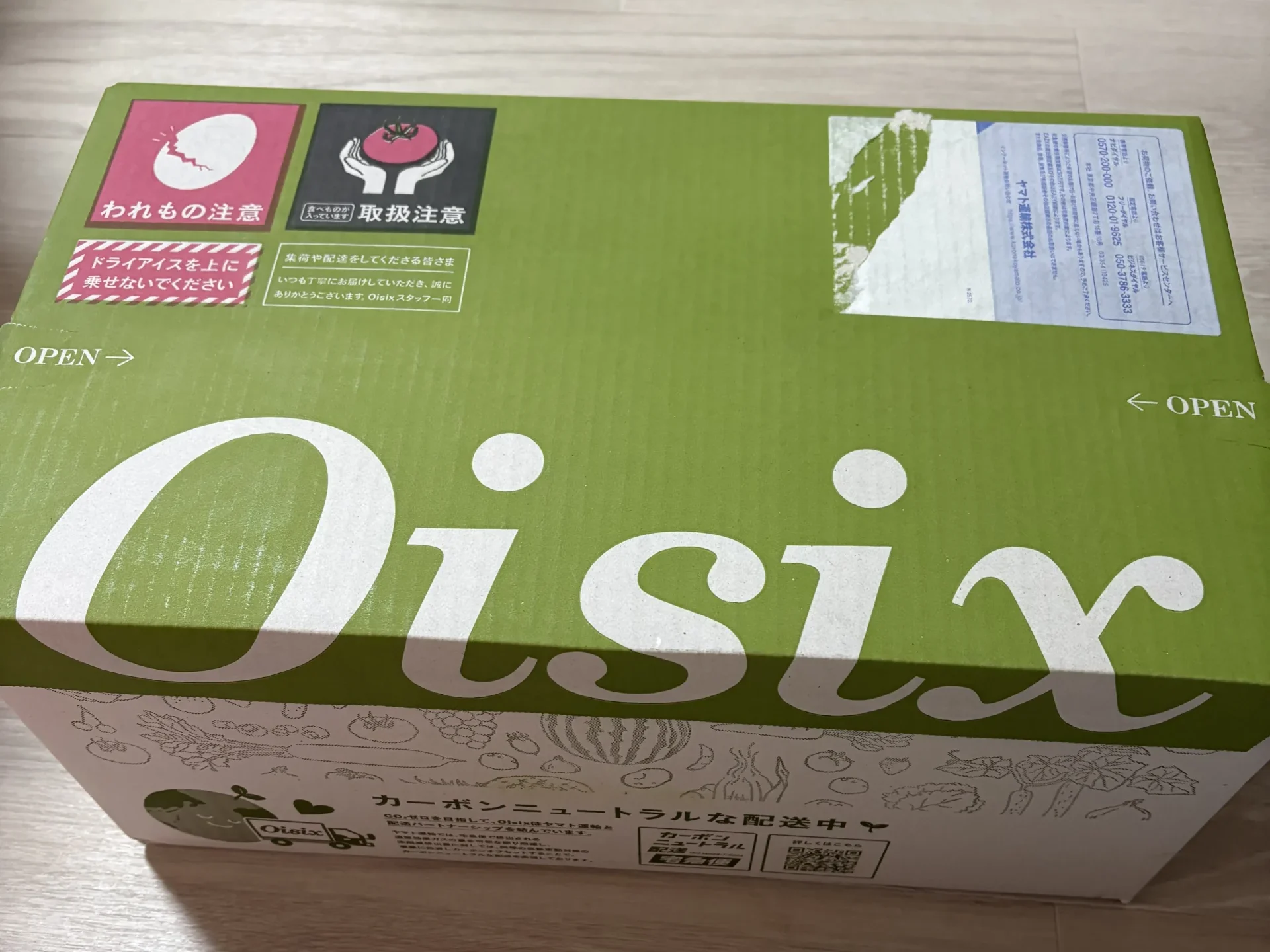 Ｏｉｓｉｘおためしセットが届いたときの写真